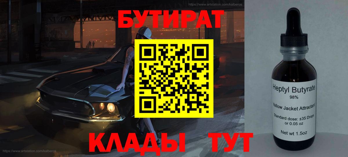Бутират  Вход с VPN  Феодосия  Бутират оксана 