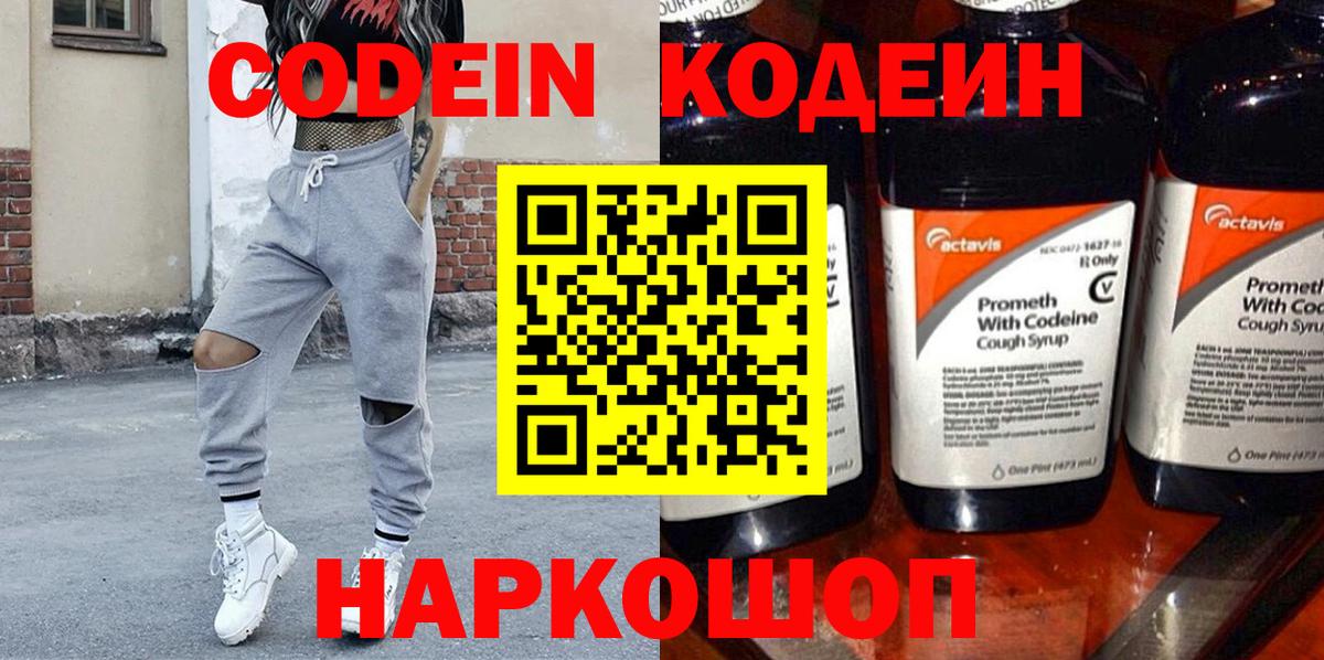 Феодосия  Codein Purple Drank  Вход с VPN  Кодеиновый сироп Lean напиток Lean (лин) 