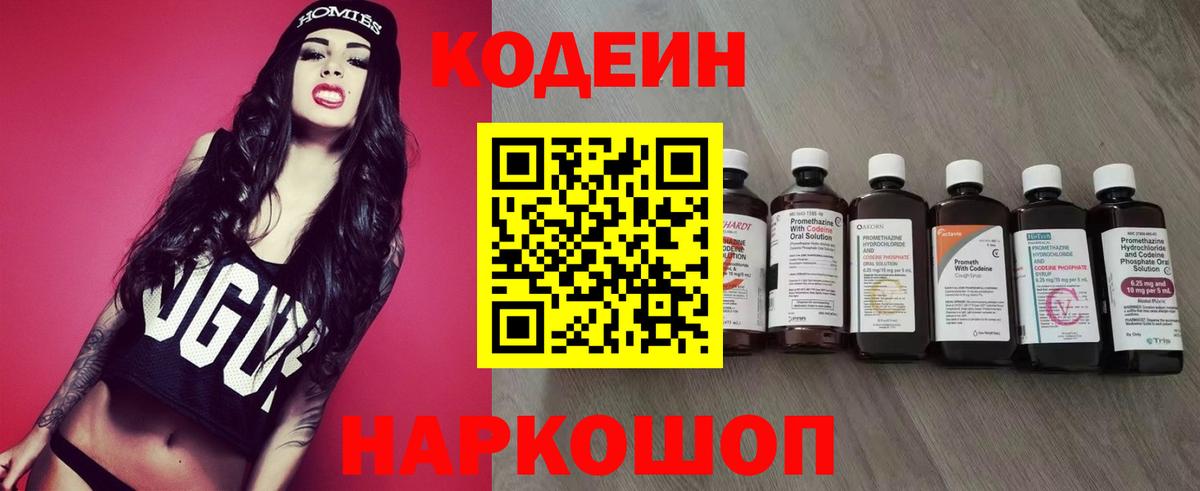Кодеин напиток Lean (лин) Феодосия