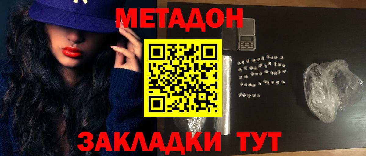 МЕТАДОН белоснежный  Вход с VPN  Метадон мёд  Феодосия 
